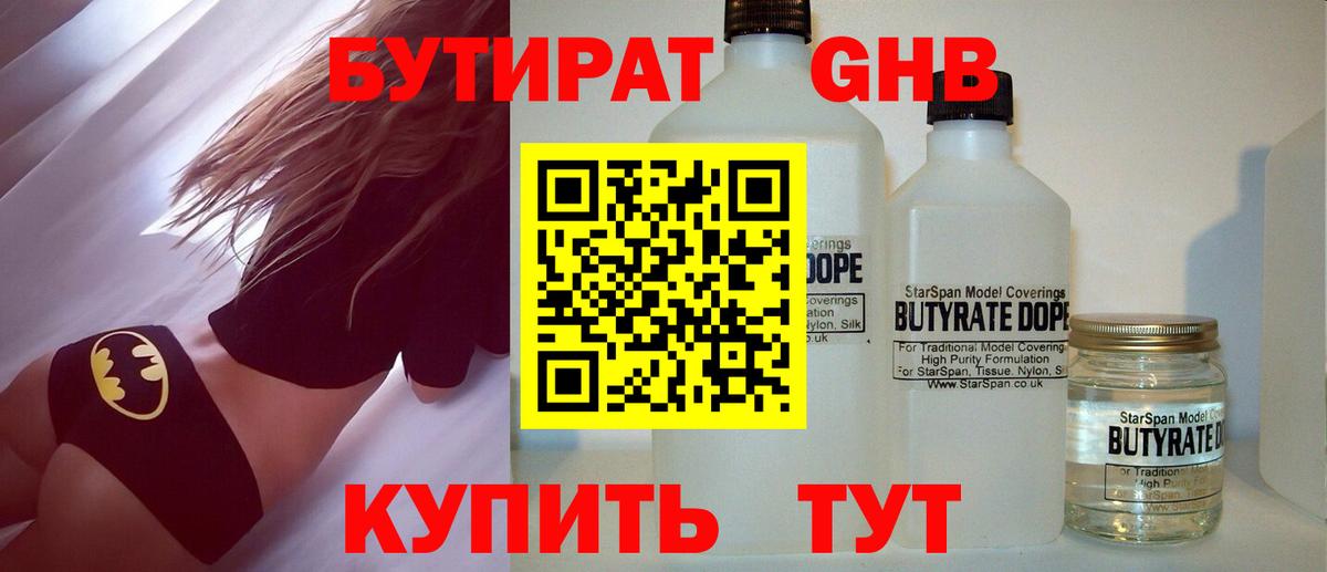 БУТИРАТ  Бутират бутик  Вход с VPN  Ярославль 