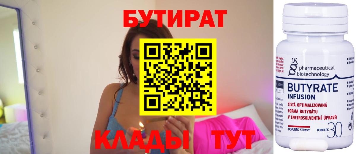 БУТИРАТ жидкий экстази Ярославль