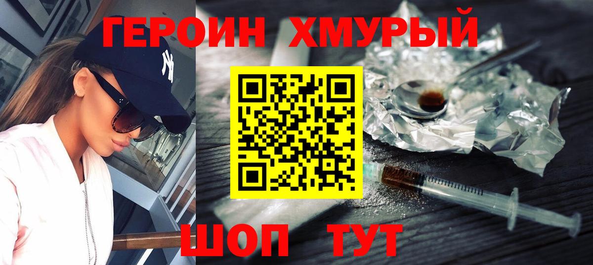 Ярославль  ГЕРОИН хмурый  Вход с VPN 