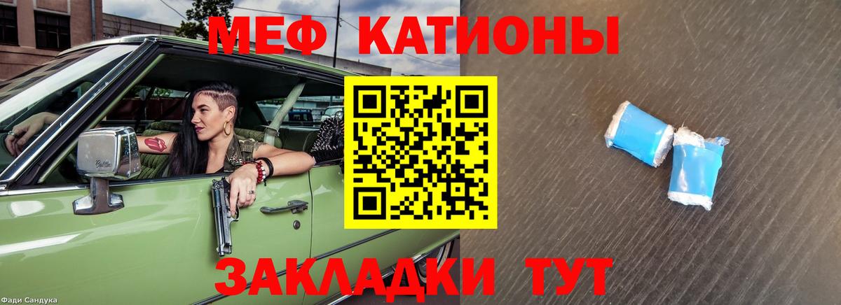Меф мяу мяу кристаллы Ярославль