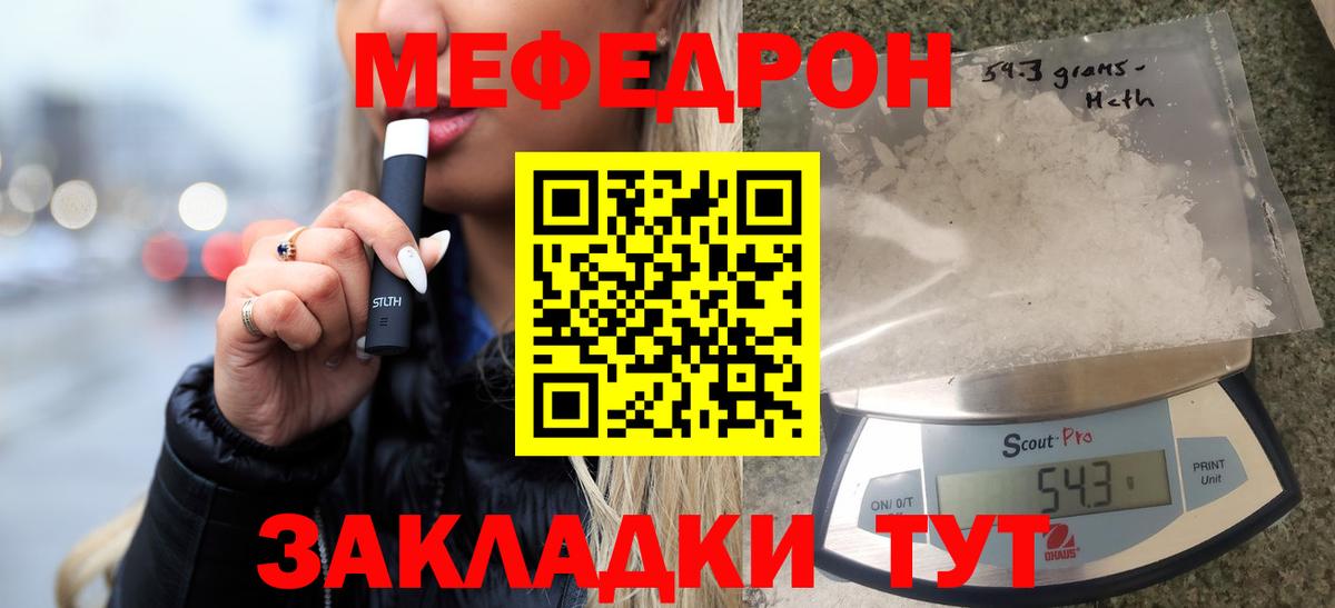 МЕФ  Меф 4 MMC  Вход с VPN  МЯУ-МЯУ  Ярославль  Мефедрон кристаллы 